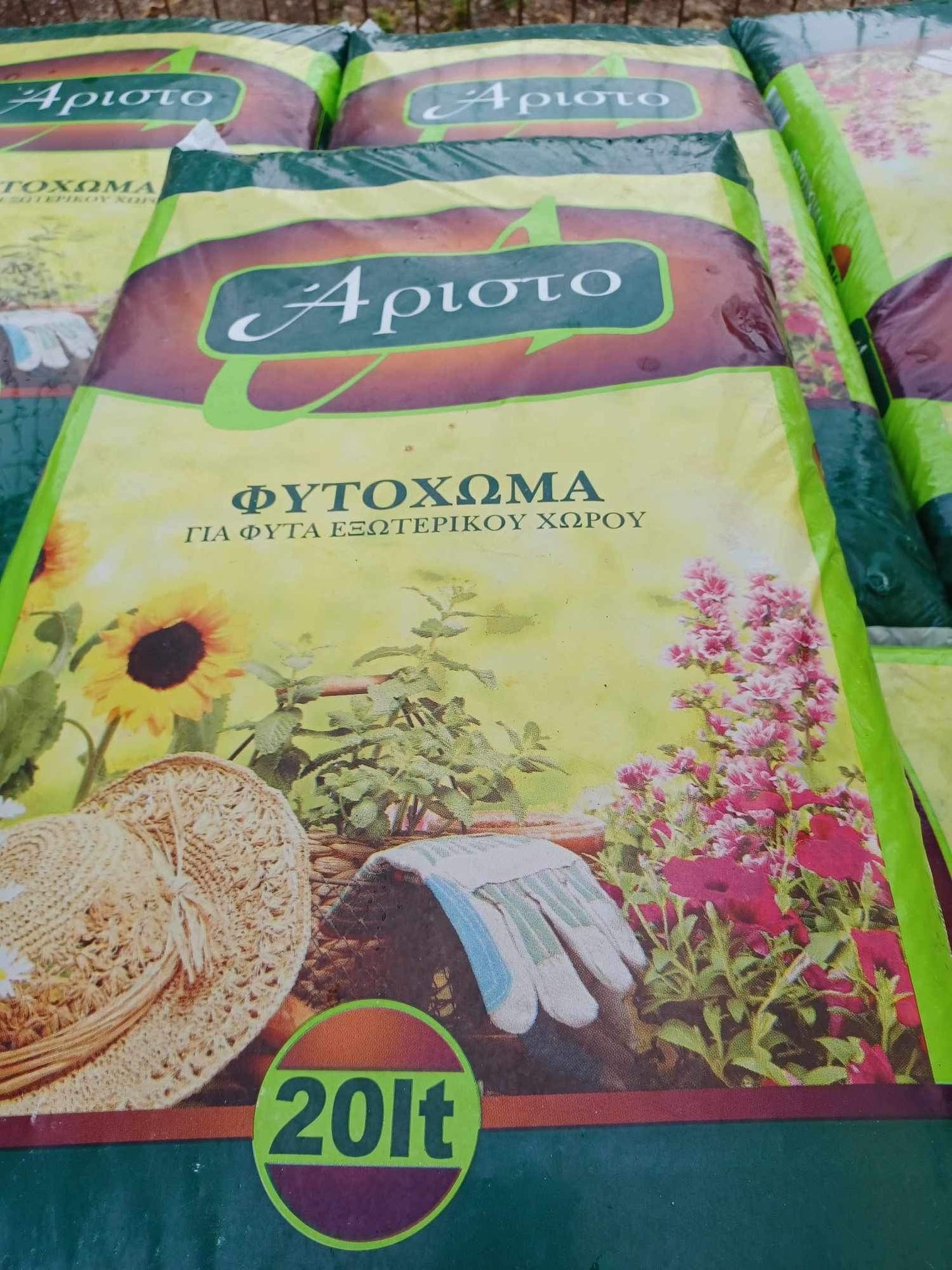 Φυτόχωμα 20L Άριστο (Compost bag)